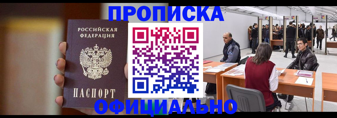 временная регистрация купить в Алексеевке