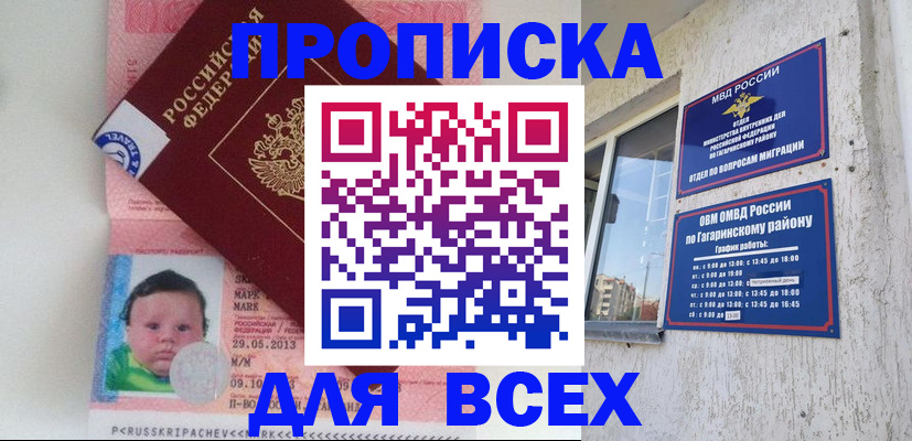 временная регистрация недорого в Алексеевке