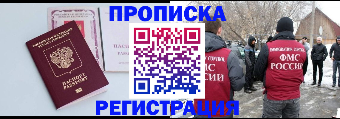 прописка поиск в Алексеевке